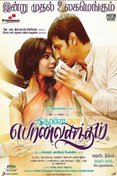 Neethaane En Ponvasantham (2012)