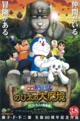 Doraemon-New-Nobitas-Great-Demon-Peko-and-the-Exploration-Party-of-Five-200×300