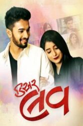 Dear Love (2022) {Gujarati