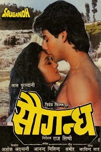 Saugandh (1991)