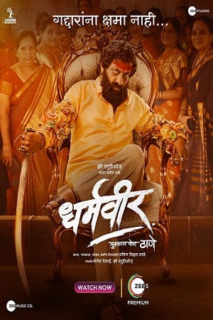 Dharmaveer (2022) Hindi poster