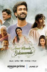Anni Manchi Sakunamule