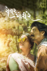 Saiyar Mori Re (2023) Gujarati