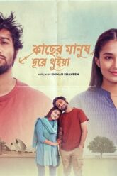 Kacher Manush Dure Thuiya