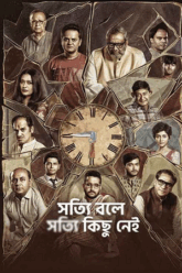 Shotyi Bole Shotyi Kichhu Nei